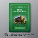 “БУЮК ТЕРМИЗИЙЛАР” КИТОБИ НАШР ЭТИЛДИ “БУЮК ТЕРМИЗИЙЛАР” КИТОБИ НАШР ЭТИЛДИ